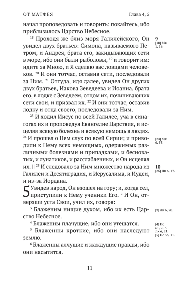 Nowy Testament. Z początku