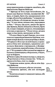 Nowy Testament. Z początku