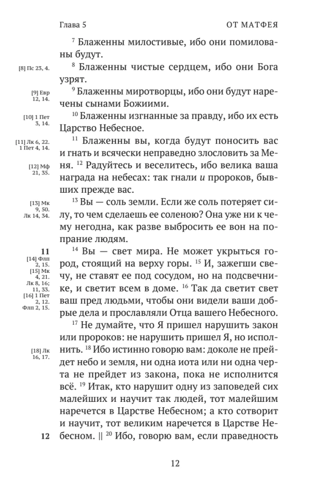 Nowy Testament. Z początku