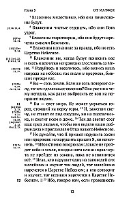 Nowy Testament. Z początku