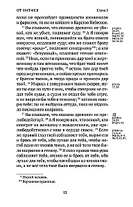 Nowy Testament. Z początku