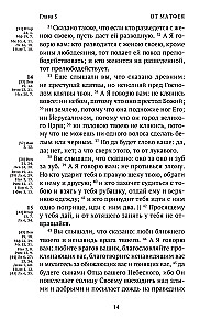 Nowy Testament. Z początku