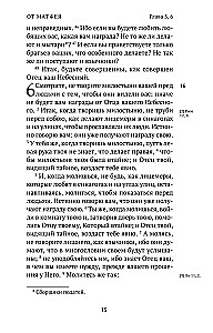 Nowy Testament. Z początku