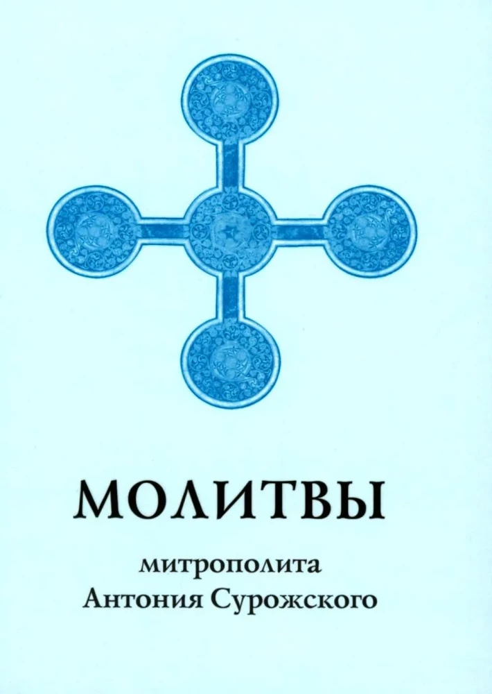 Modlitwy metropolity Antoniego Suroskiego