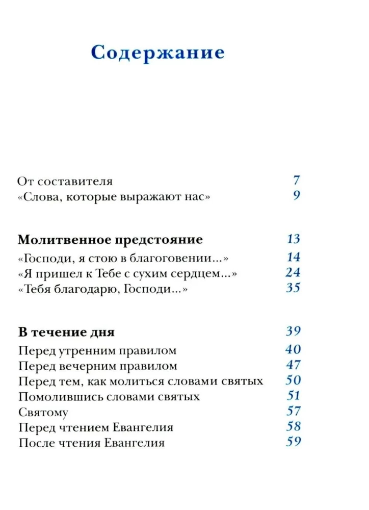 Modlitwy metropolity Antoniego Suroskiego