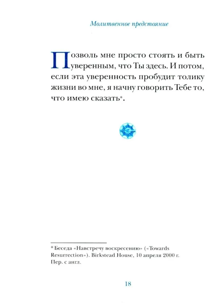 Modlitwy metropolity Antoniego Suroskiego