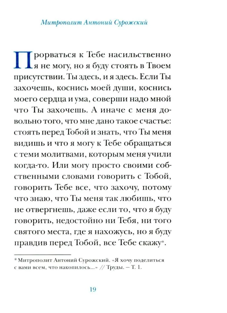 Modlitwy metropolity Antoniego Suroskiego