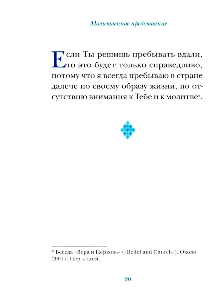 Modlitwy metropolity Antoniego Suroskiego