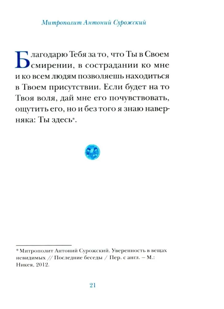 Modlitwy metropolity Antoniego Suroskiego