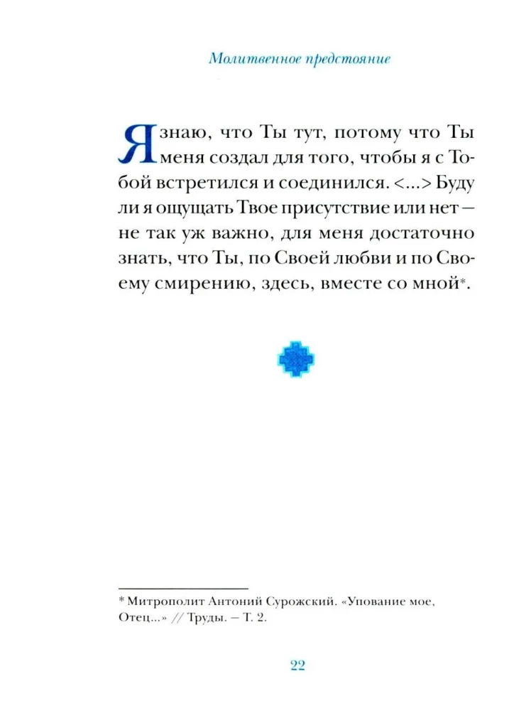 Modlitwy metropolity Antoniego Suroskiego