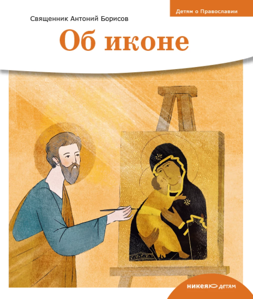 About the Icon