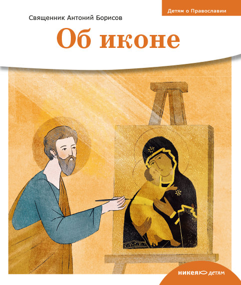 About the Icon