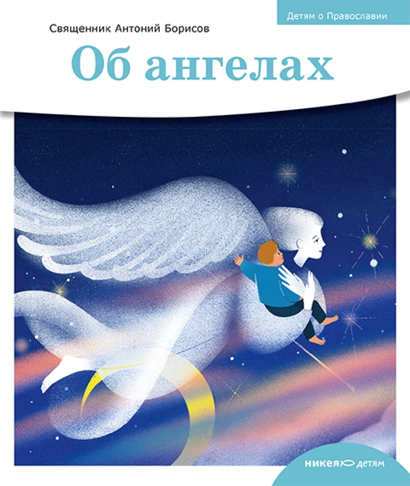 About Angels