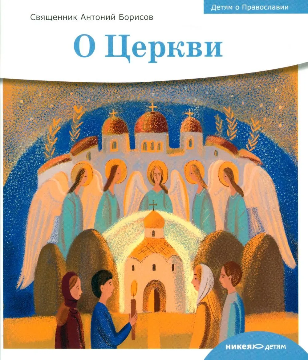 About the Church