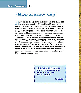 О Церкви