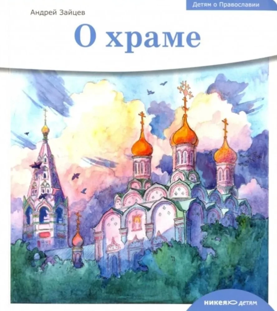About the Temple