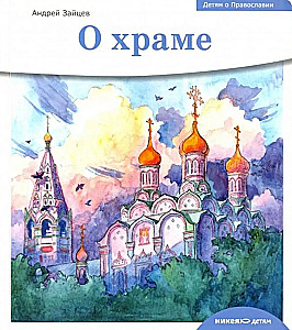 About the Temple