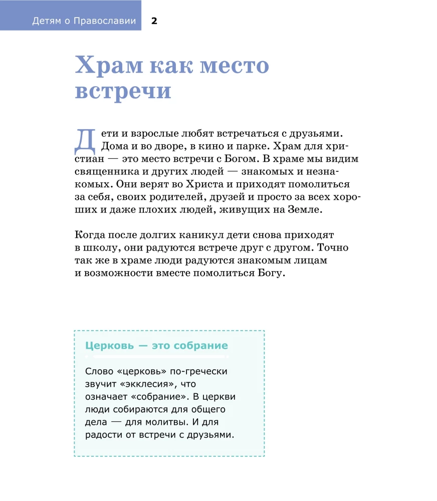 About the Temple