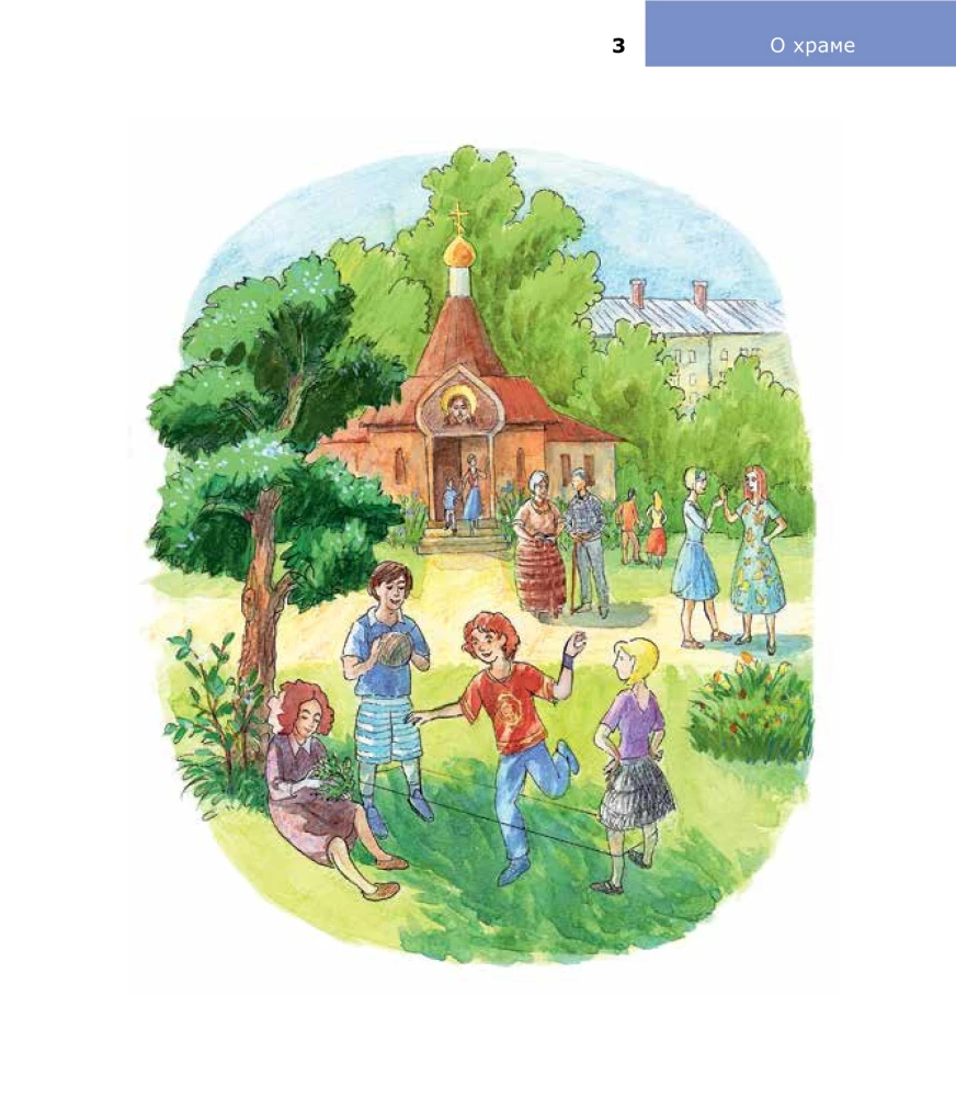 About the Temple