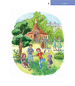 About the Temple
