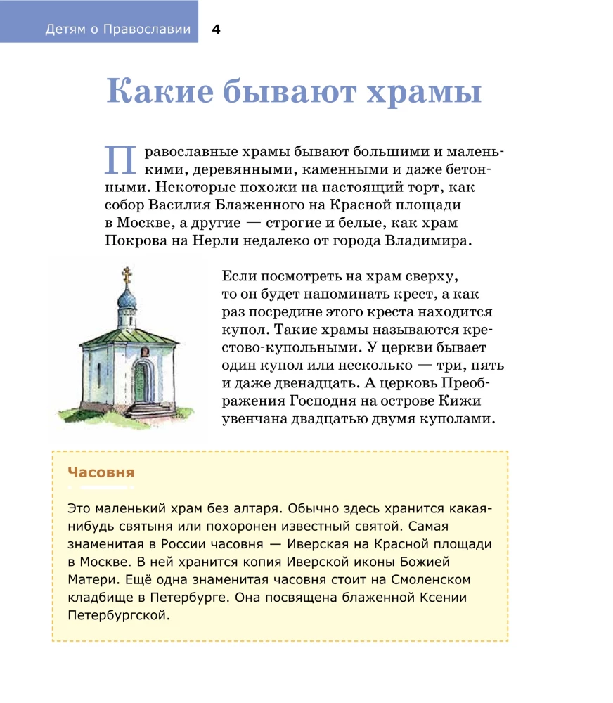 About the Temple