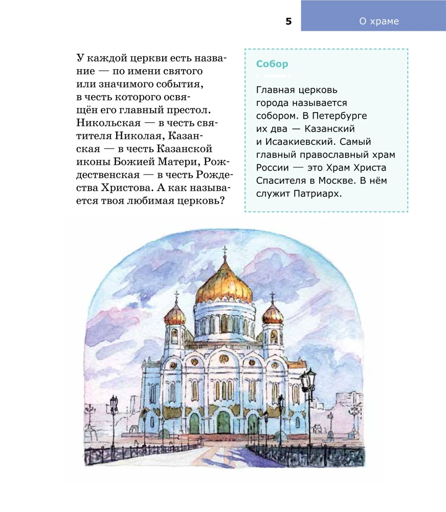 About the Temple