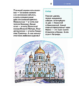 About the Temple