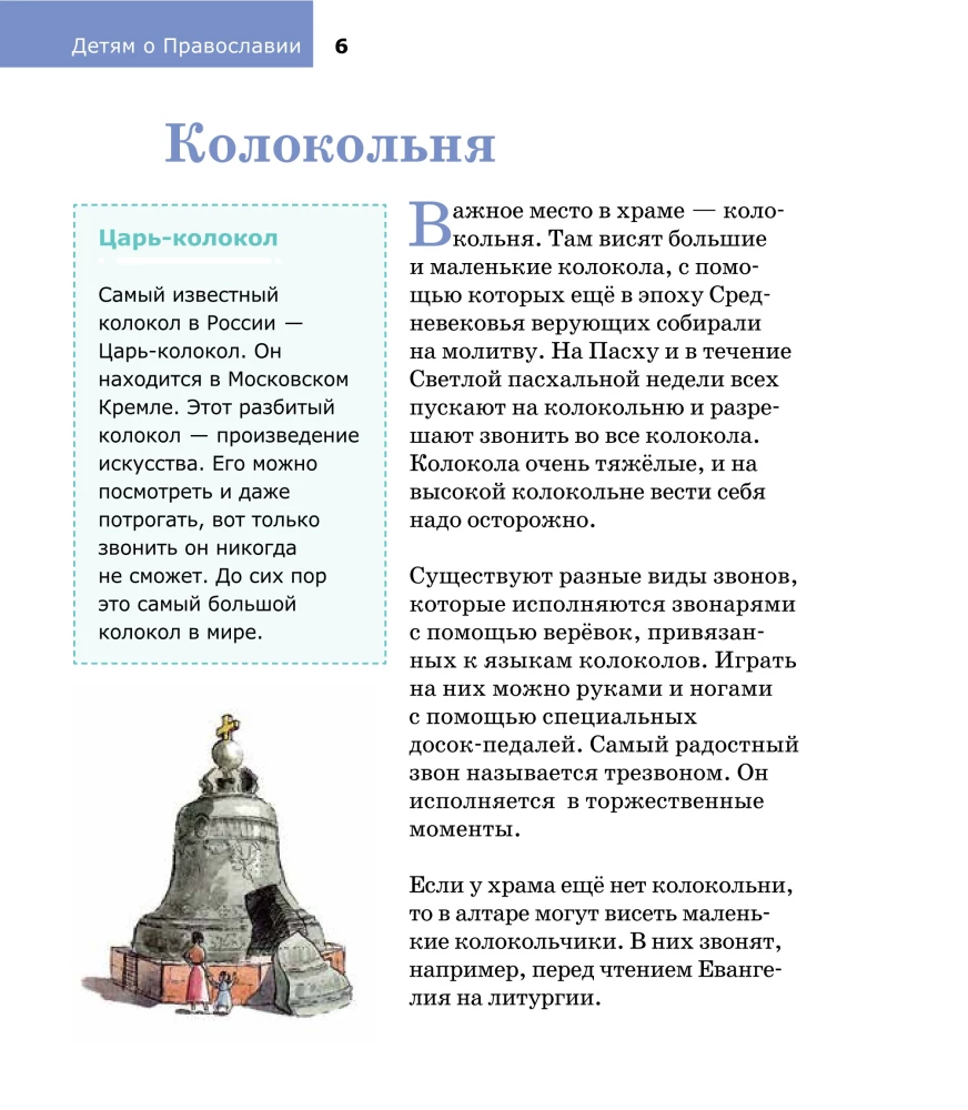 About the Temple