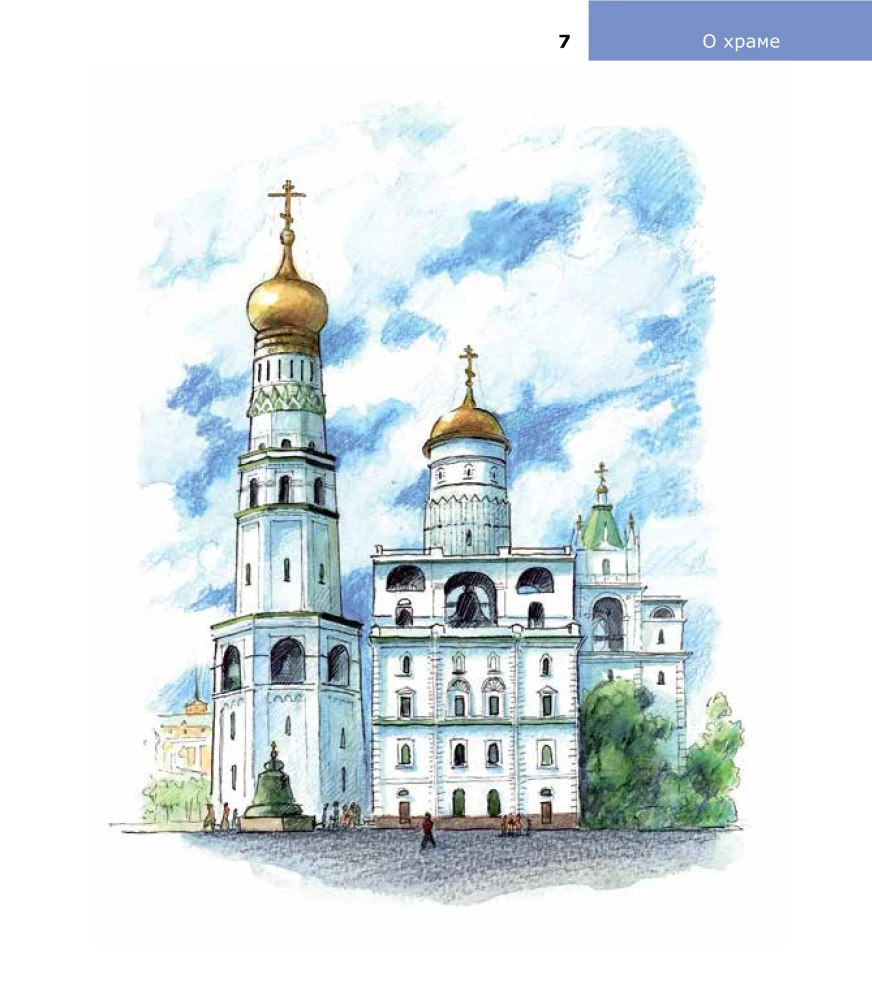 About the Temple