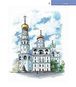 About the Temple