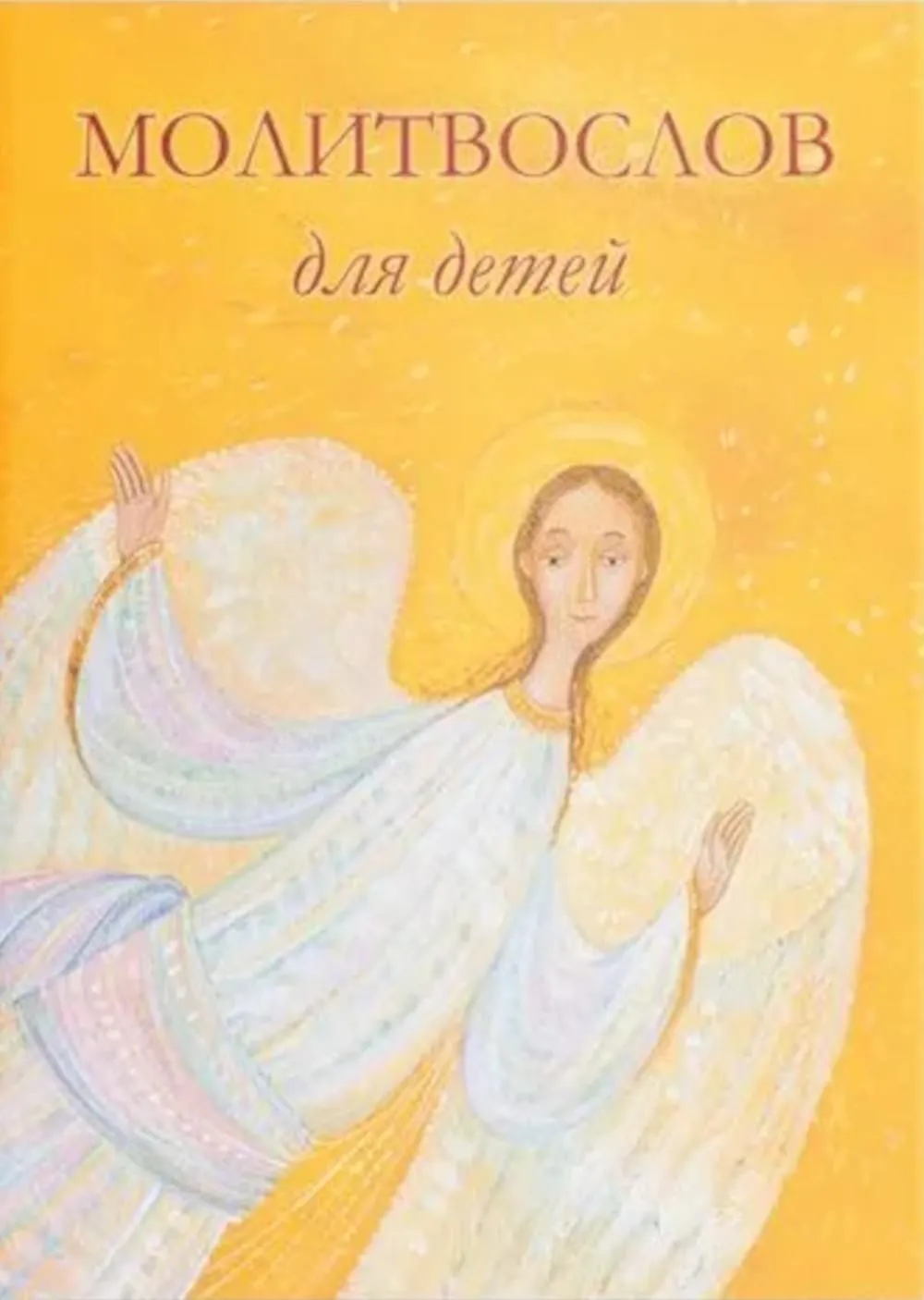 Modlitewnik dla dzieci