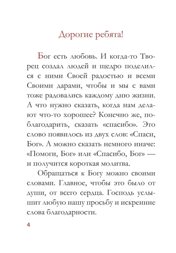 Modlitewnik dla dzieci