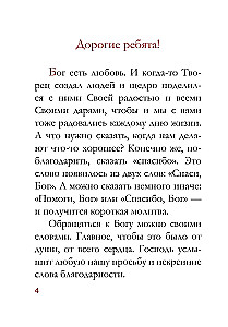 Modlitewnik dla dzieci