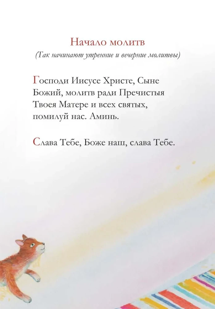 Modlitewnik dla dzieci