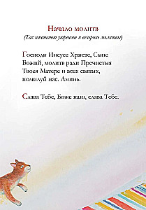 Modlitewnik dla dzieci