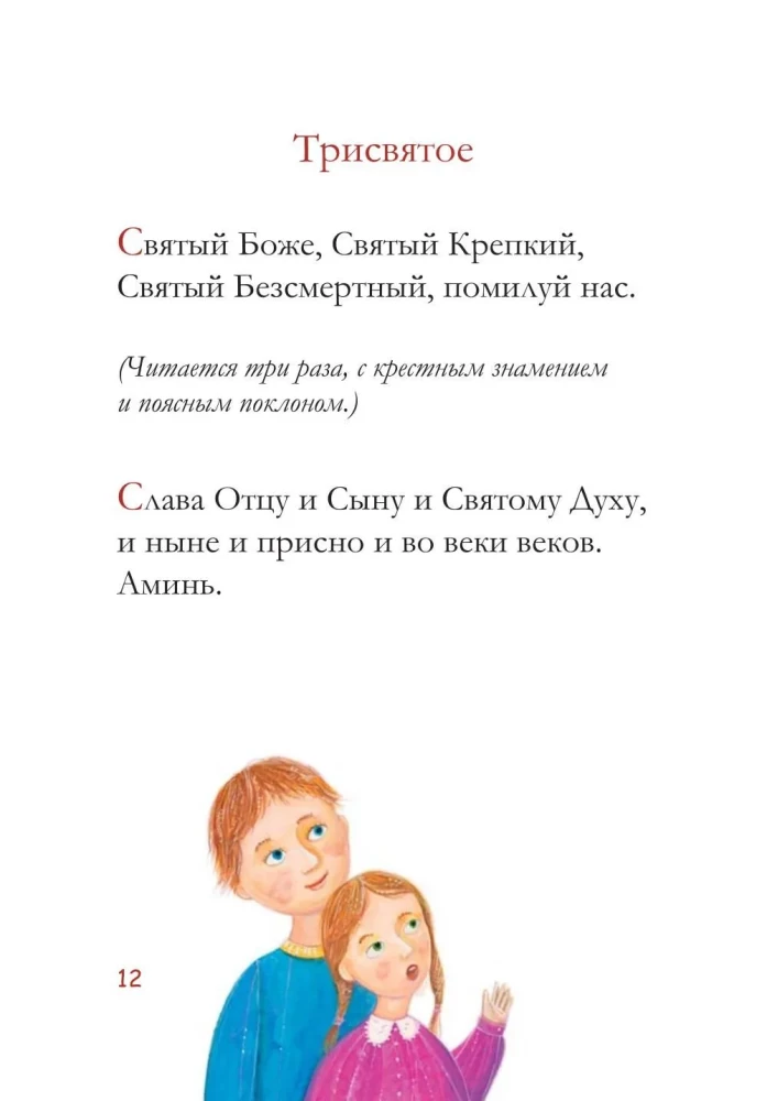 Modlitewnik dla dzieci