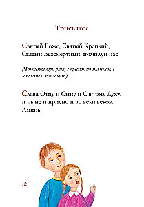 Modlitewnik dla dzieci