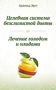 Healing System of the Mucusless Diet. Treatment by Fasting and Fruits