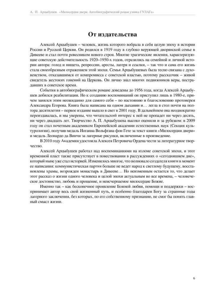 Drzwi miłosierdzia. Autobiograficzna powieść więźnia GUŁagu