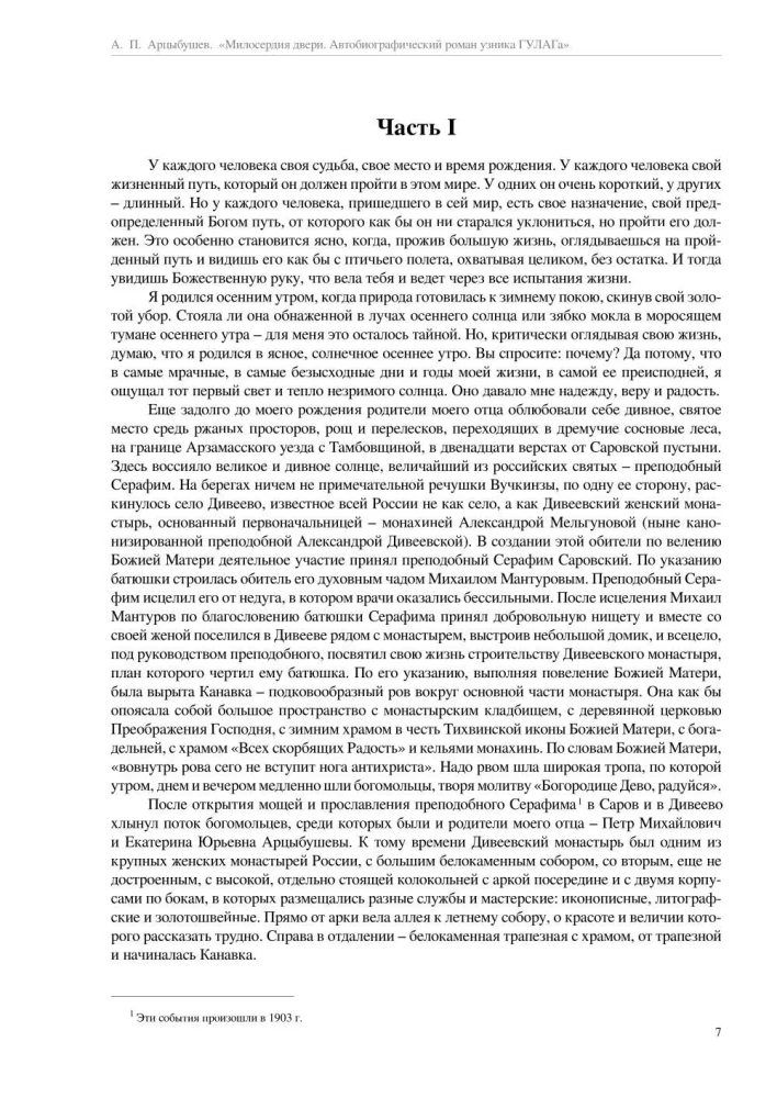 Drzwi miłosierdzia. Autobiograficzna powieść więźnia GUŁagu