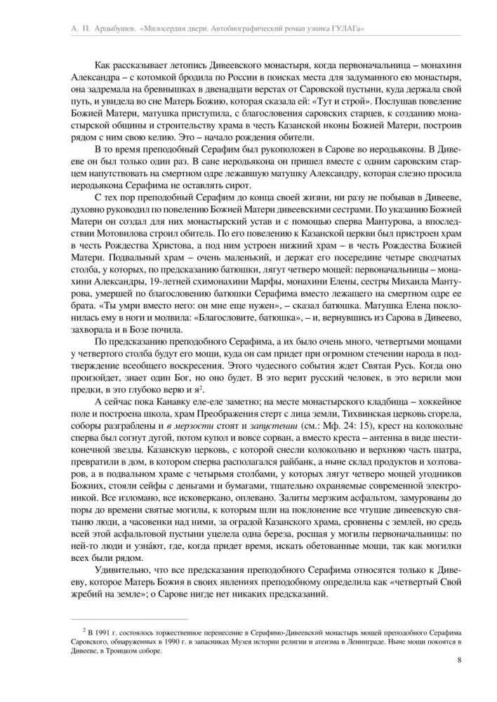 Drzwi miłosierdzia. Autobiograficzna powieść więźnia GUŁagu