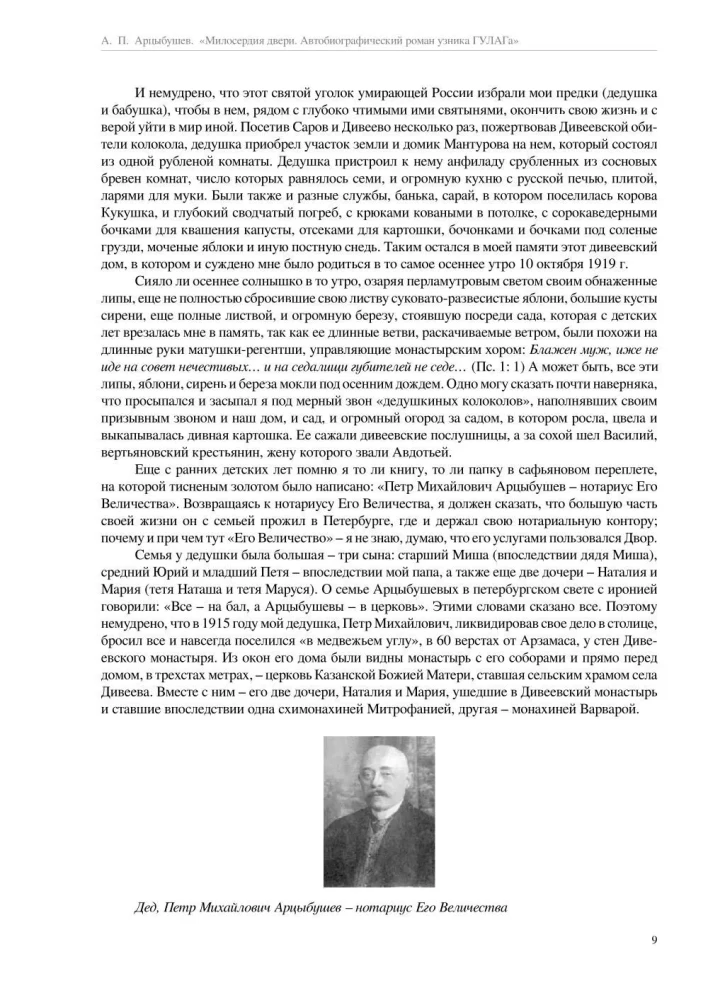 Drzwi miłosierdzia. Autobiograficzna powieść więźnia GUŁagu