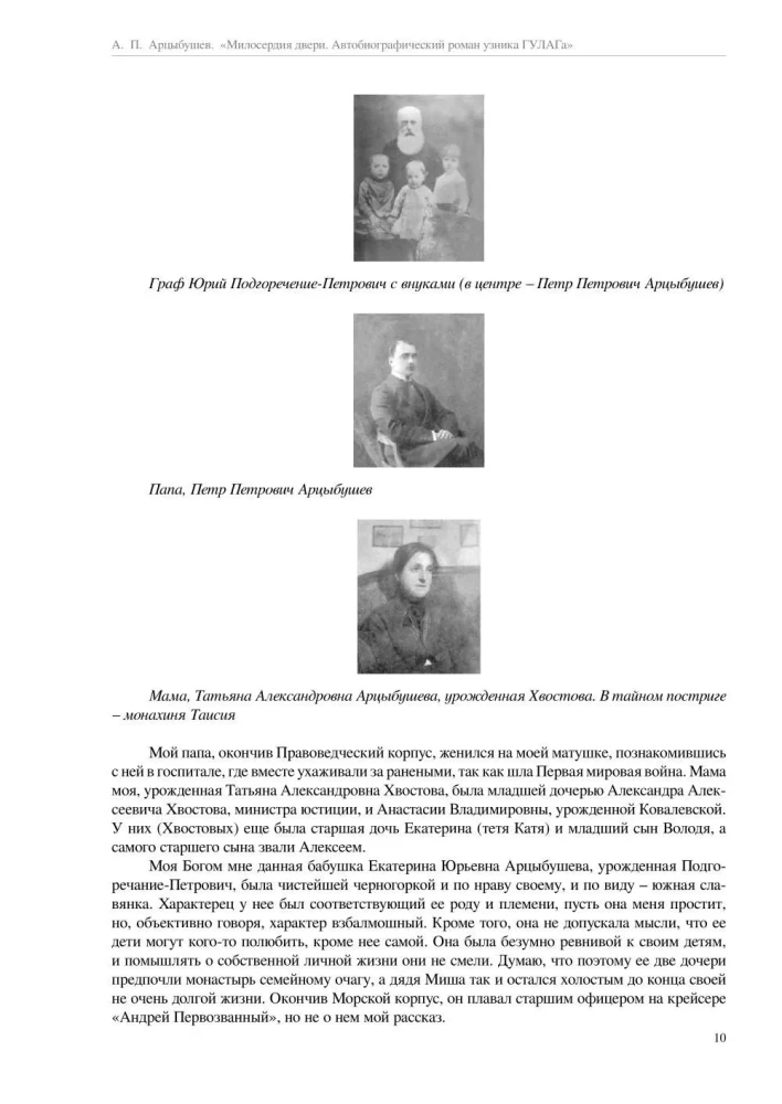 Drzwi miłosierdzia. Autobiograficzna powieść więźnia GUŁagu