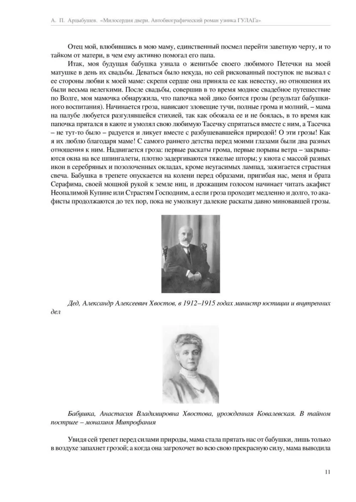 Drzwi miłosierdzia. Autobiograficzna powieść więźnia GUŁagu