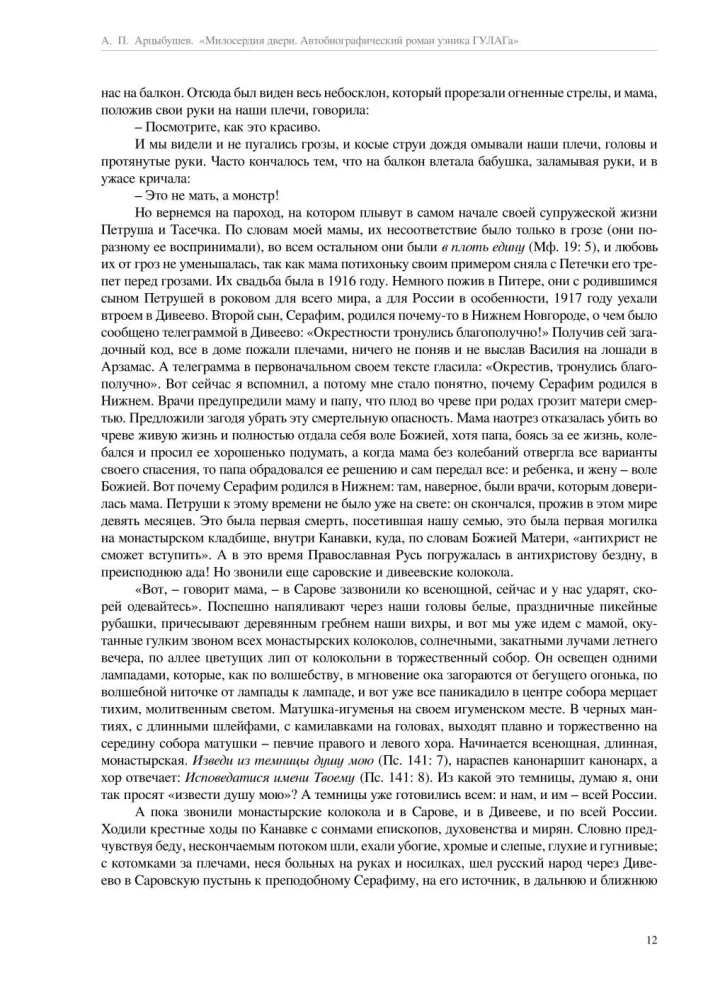 Drzwi miłosierdzia. Autobiograficzna powieść więźnia GUŁagu