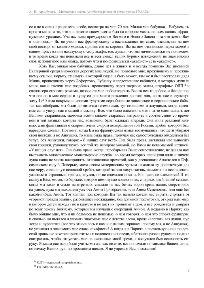 Drzwi miłosierdzia. Autobiograficzna powieść więźnia GUŁagu