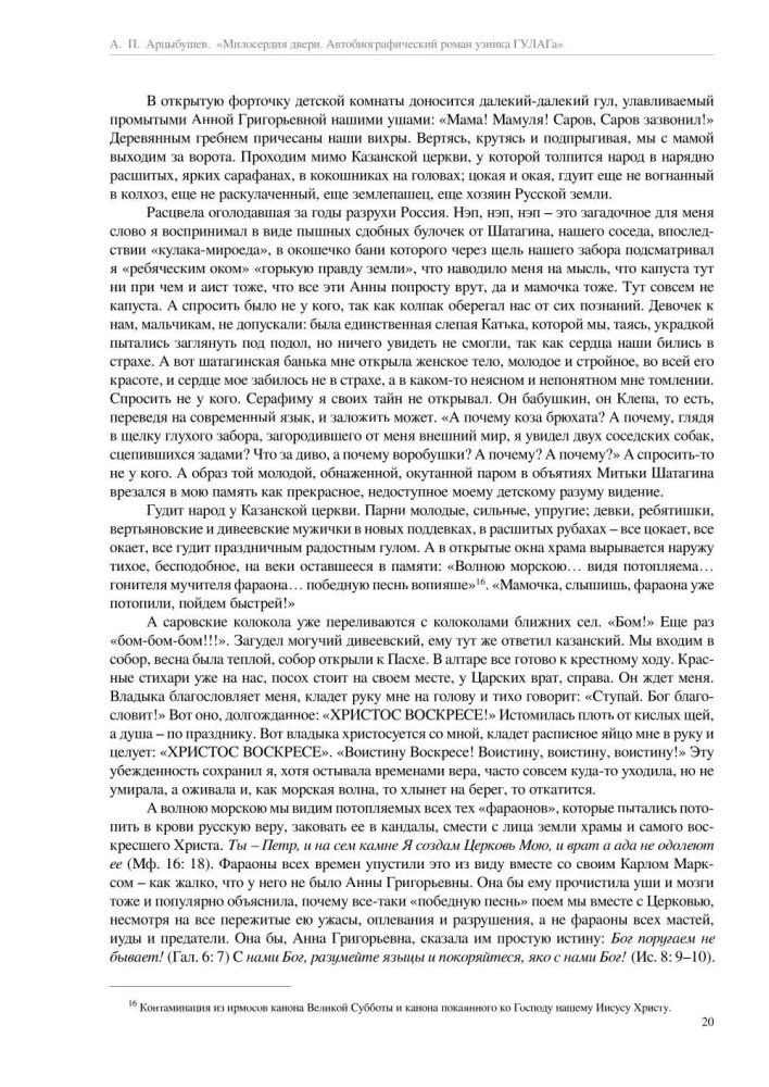 Drzwi miłosierdzia. Autobiograficzna powieść więźnia GUŁagu