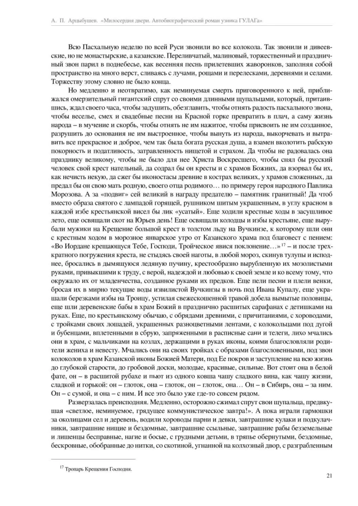 Drzwi miłosierdzia. Autobiograficzna powieść więźnia GUŁagu