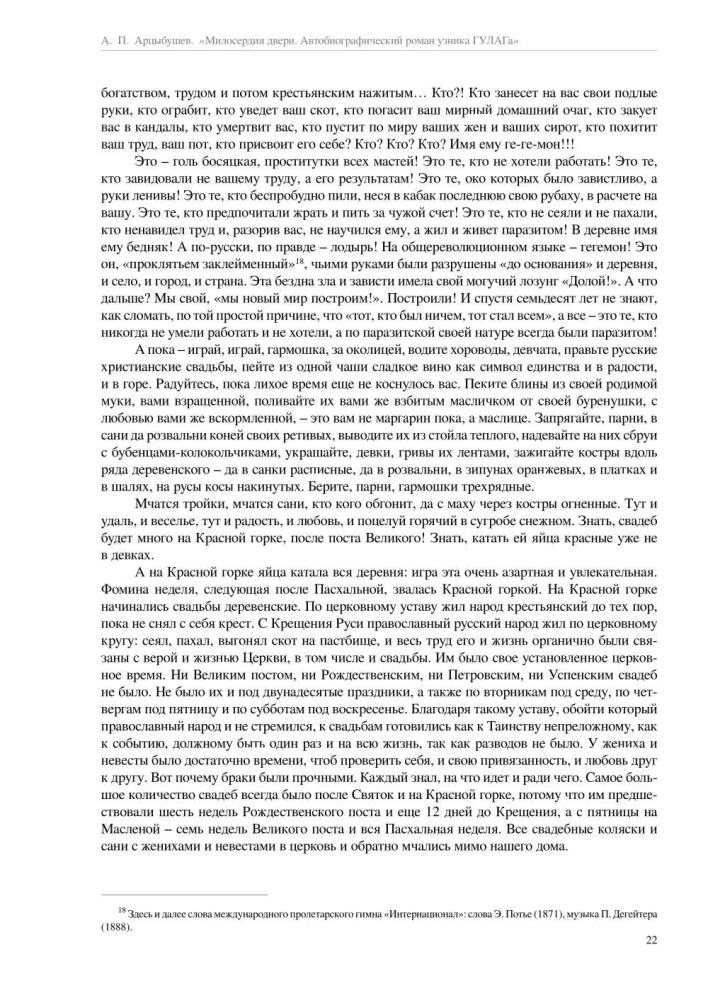 Drzwi miłosierdzia. Autobiograficzna powieść więźnia GUŁagu