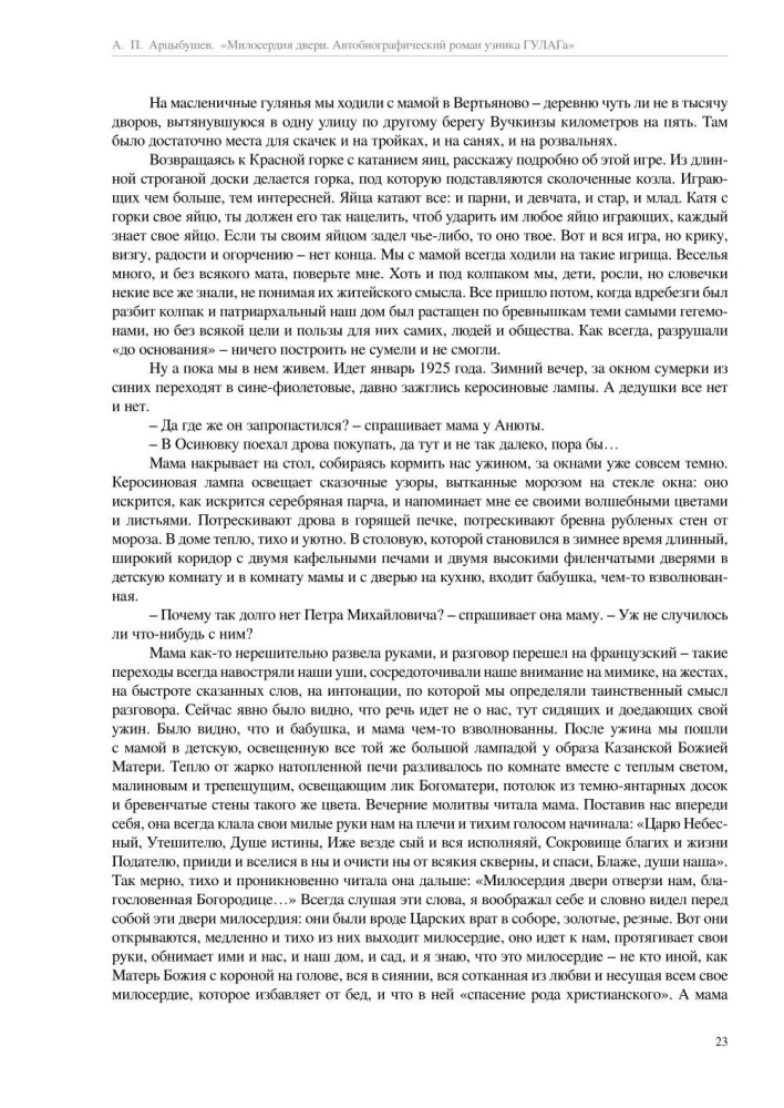 Drzwi miłosierdzia. Autobiograficzna powieść więźnia GUŁagu